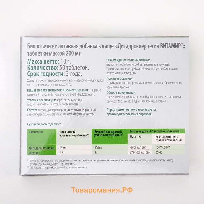 Дигидрокверцитин, тонус кровеносных сосудов, 50 таблеток