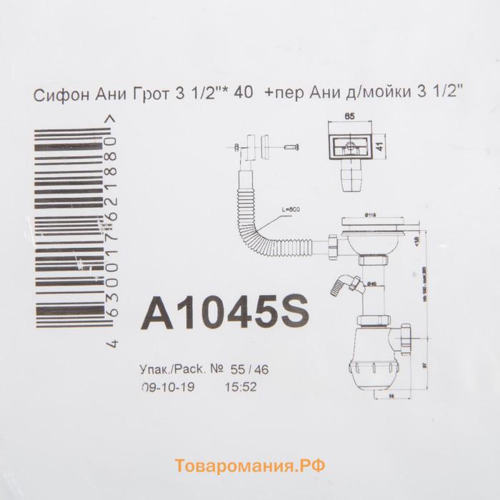 Сифон для мойки "АНИ Пласт" Грот A1045S, 3 1/2"х40 мм, перелив, отвод стиральной машины