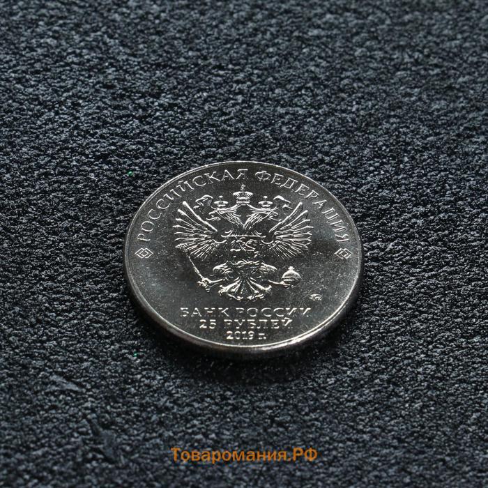 Монета "25 рублей конструктор Малинин", 2019 г