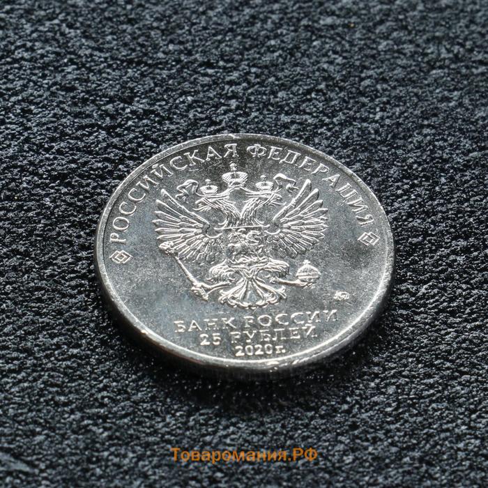 Монета "25 рублей конструктор Маслов", 2020 г