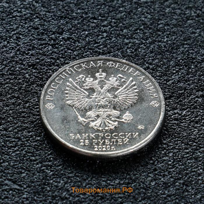 Монета "25 рублей конструктор Токарев", 2020 г