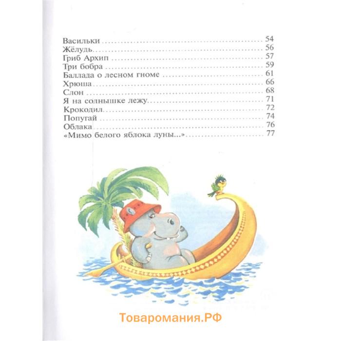 Я на солнышке лежала. Козлов я на солнышке лежу книга. Я на солнышке лежу, Козлов с.. Я на солнышке лежу...(стихи). Козлов с. «я на солнышке лежу», иллюстрация страницы.