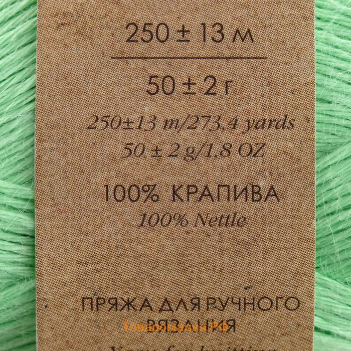 Пряжа "Крапивная" 100% крапива 250м/50гр (41-Салатовый)