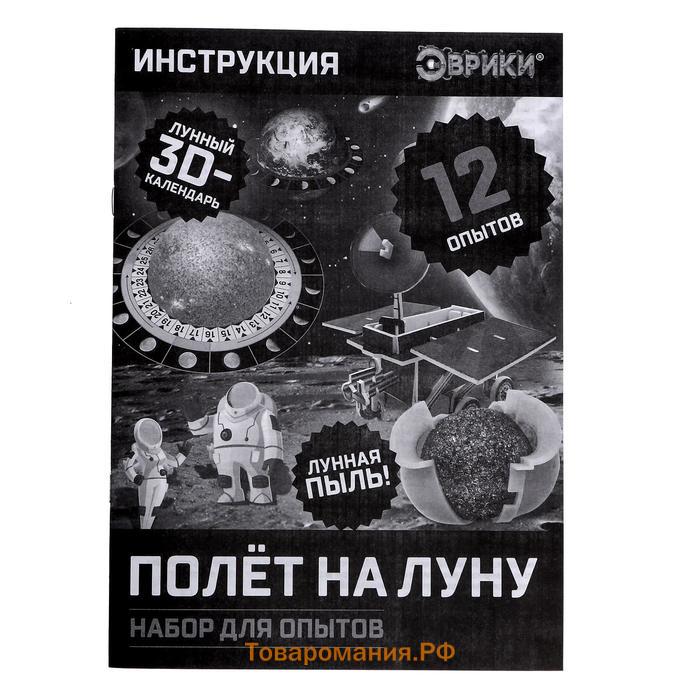 Набор для опытов «Полёт на луну», 12 опытов, 53 предмета