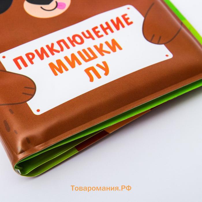 Книжка - игрушка для ванны «Приключения мишки Лу», Крошка Я