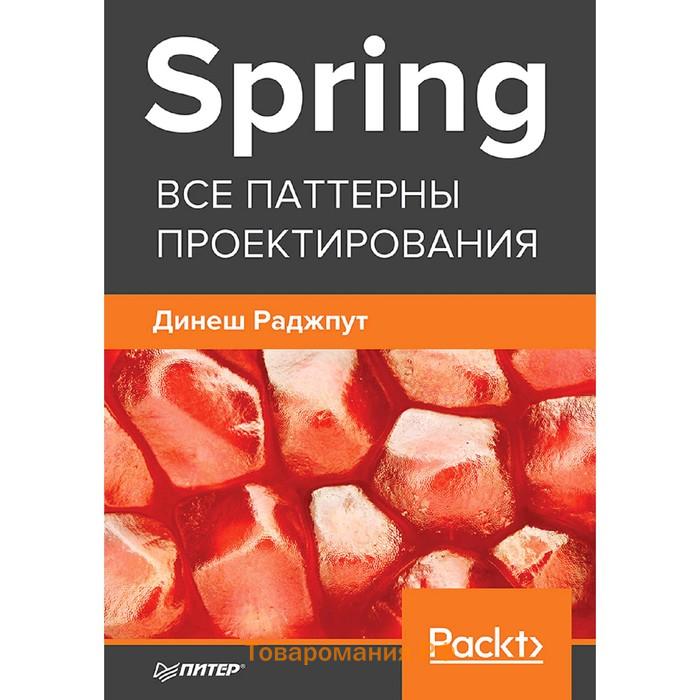 Паттерны проектирования. Паттерны проектирования книга. Все паттерны программирования. Каталог паттернов проектирования.