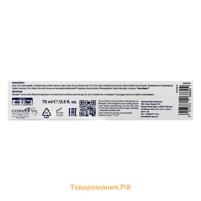 Biorepair active. Зубная паста Biorepair Active Shield. Biorepair Active Shield 75мл. Зубная паста Biorepair Scudo attivo Active Shield активная защита эмали зубов 75 мл. Зубная паста защита от кариеса Active Shield 75 мл Biorepair.