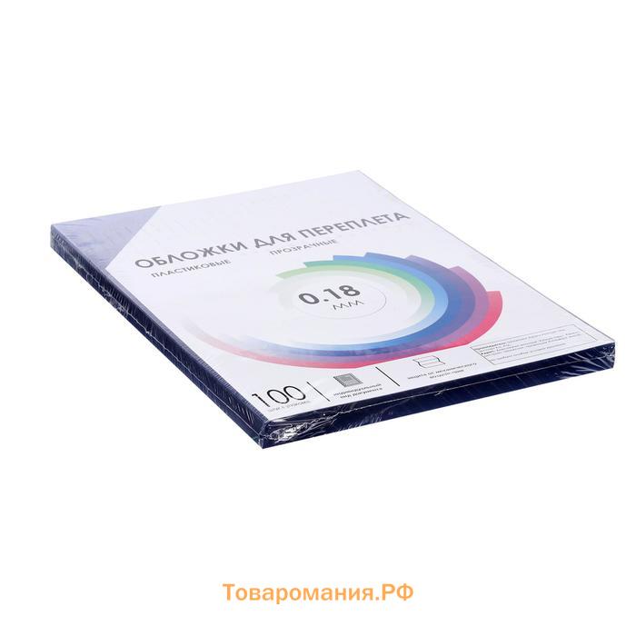 Обложки для переплета A4, 180 мкм, 100 листов, пластиковые, прозрачные бесцветные, Гелеос