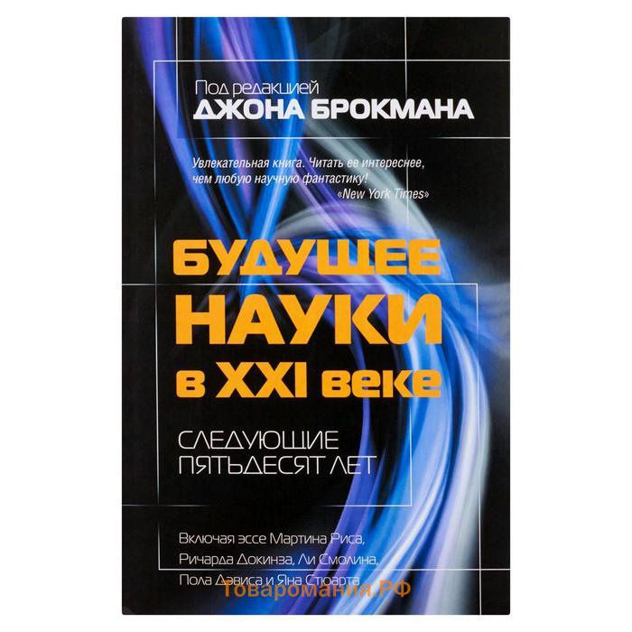 Следующие 50. Следующие 50 лет книга.