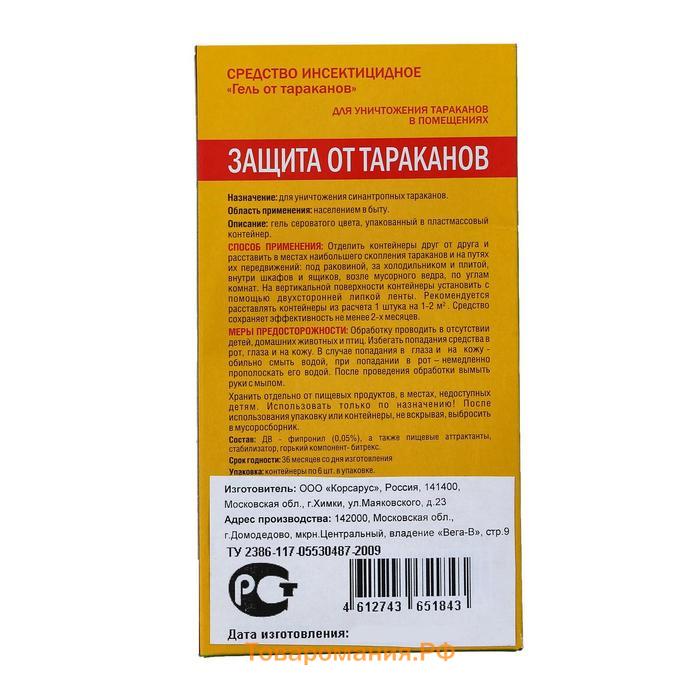 Средство от тараканов рецепт. Средство от тараканов спрей киллер. Приманка от тараканов 6 шт. Средство от тараканов Cockroach Killer. Китайское средство от тараканов KPDH.