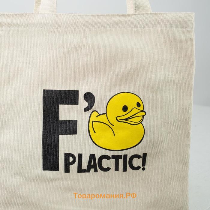 Сумка-шопер «No plastic» без молнии, без подкладки, цвет бежевый