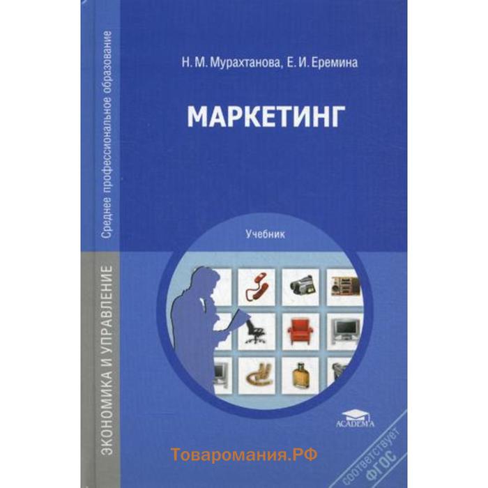 Е изд стер м. Маркетинг автора. Управление маркетингом учебник для вузов. Стратегический маркетинг учебник. Книга маркетинг Автор.