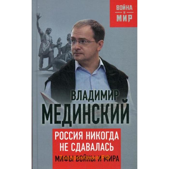 Мединский учебник. Мединский в.р. мифы СССР.1917-1939. История древнего мира Мединского. В Мединский мифы о войне Армен Гаспарян.