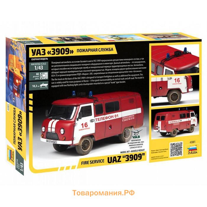 Сборная модель-автомобиль «УАЗ 3909 Пожарная служба» Звезда, 1/43, (43001)