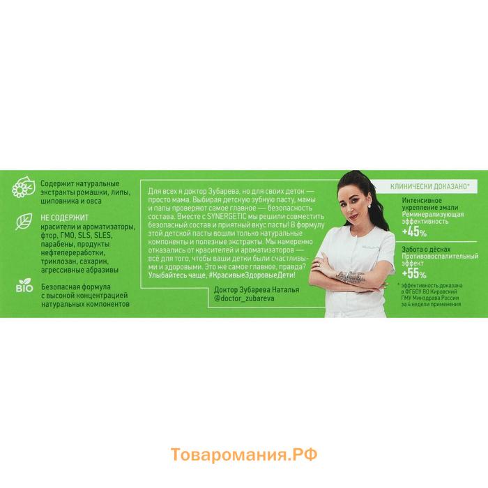 Детская зубная паста Synergetic, липа и ромашка, от 0 до 3 лет, 50 г