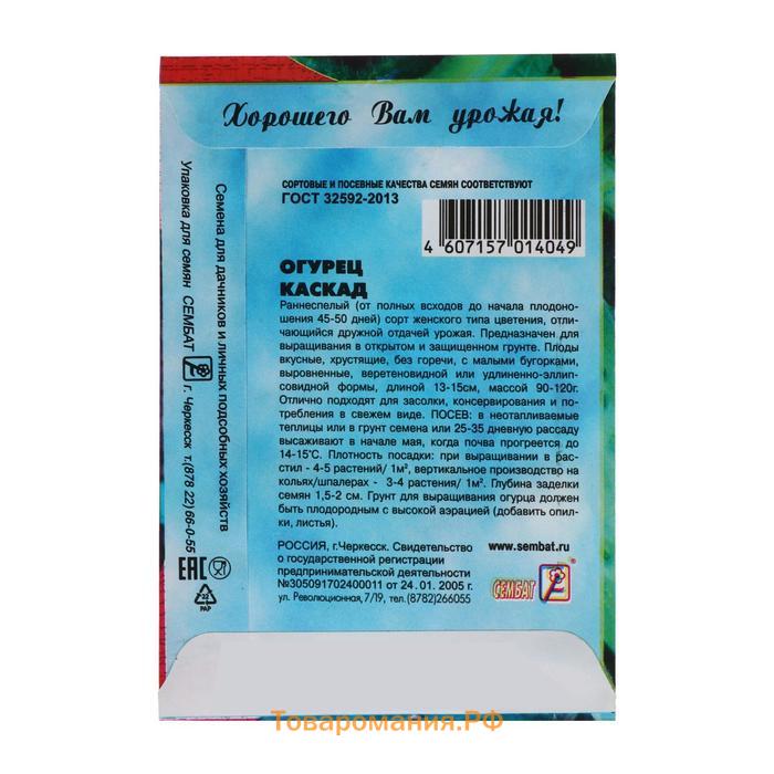 Семена Огурец "Каскад", 0,5 г