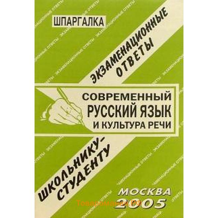 Культура речи книги. Современный русский язык и культура речи книга. Кортава русский язык и культура речи. Учебник по русскому языку и культуре речи зеленый. Учебник культура речи 2005 год.