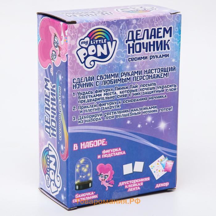 Набор для творчества «Ночник своими руками. Пинки Пай», My Little Pony