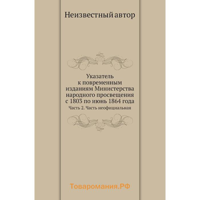 После экзамена министр народного просвещения. Журнал Министерства народного Просвещения.