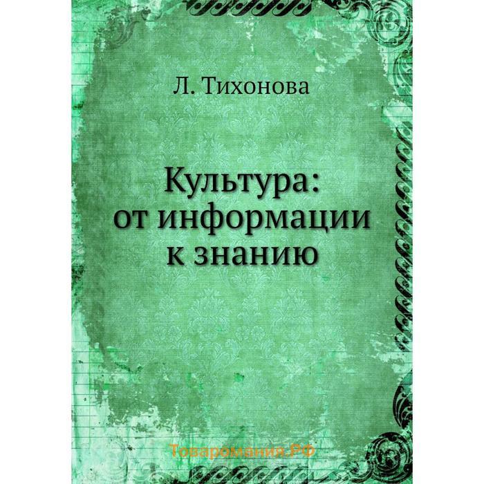 Культура л. Л И Тихонова.