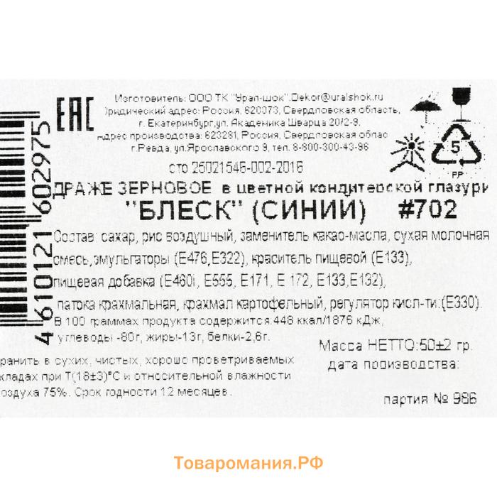 Новогодняя посыпка кондитерская с мягким центром «Жемчуг», синяя, 50 г