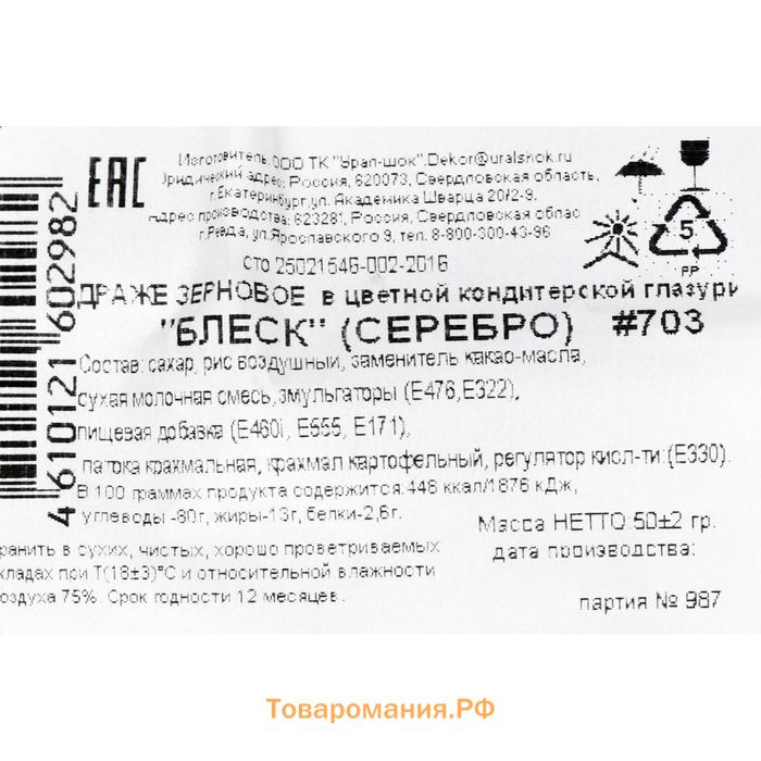 Новогодняя посыпка кондитерская с мягким центром "Блеск", серебро, 50 г