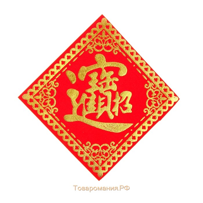 Какой символ богатства. Символ богатства и процветания. Китайский денежный коврик. Красные китайские коврики для денег. Символ процветания и благополучия.