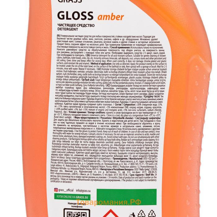 Чистящее средство Grass Gloss, Amber, "Анти-налет", гель, для ванной комнаты, туалета 750 мл