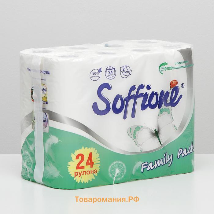 Туалетная бумага Soffione Family pack, 2 слоя, 24 рулона