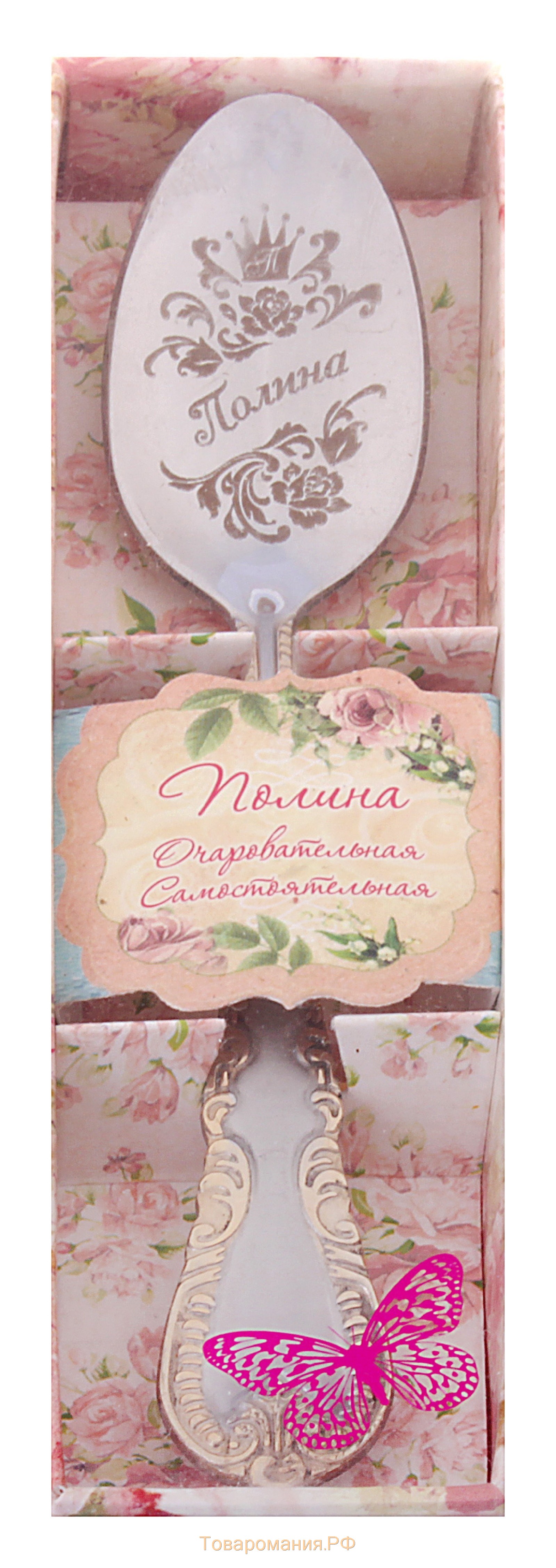 Ложка с гравировкой чайная "Полина" в подарочной коробке