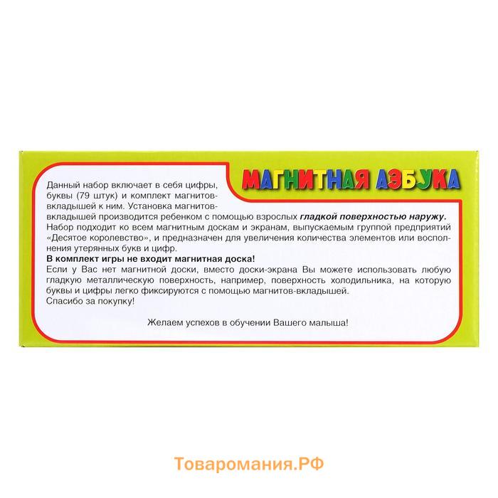 Набор цифр и букв русского алфавита на магнитах, 79 штук