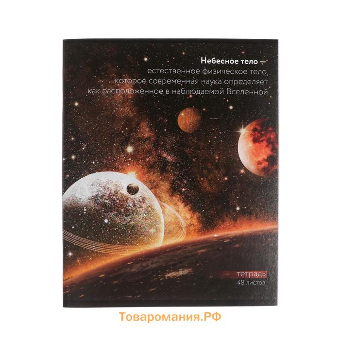 Тетрадь 48 листов в клетку, Calligrata «Космос», обложка мелованный картон, блок офсет, МИКС