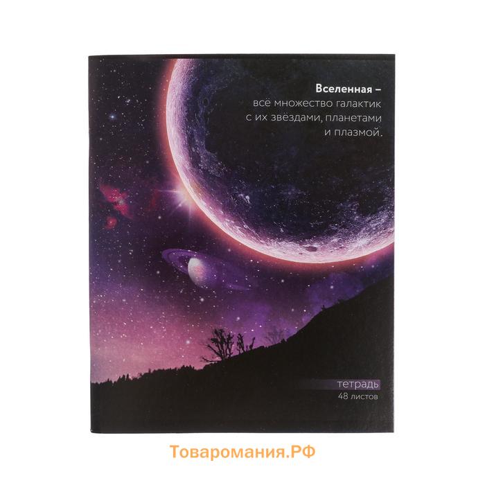 Тетрадь 48 листов в клетку, Calligrata «Космос», обложка мелованный картон, блок офсет, МИКС