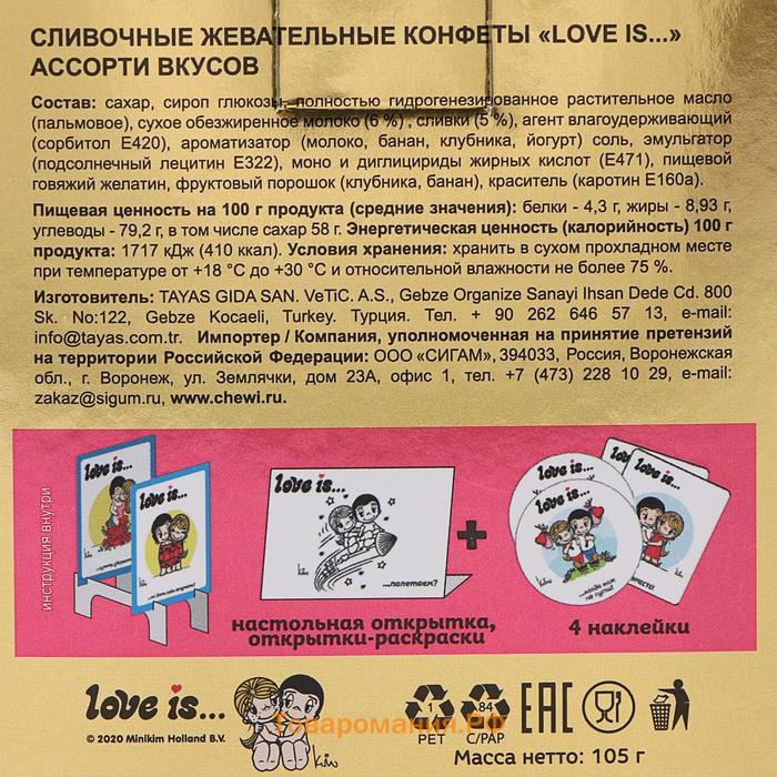 Жевательные конфеты Love Is «Золото», 105 г