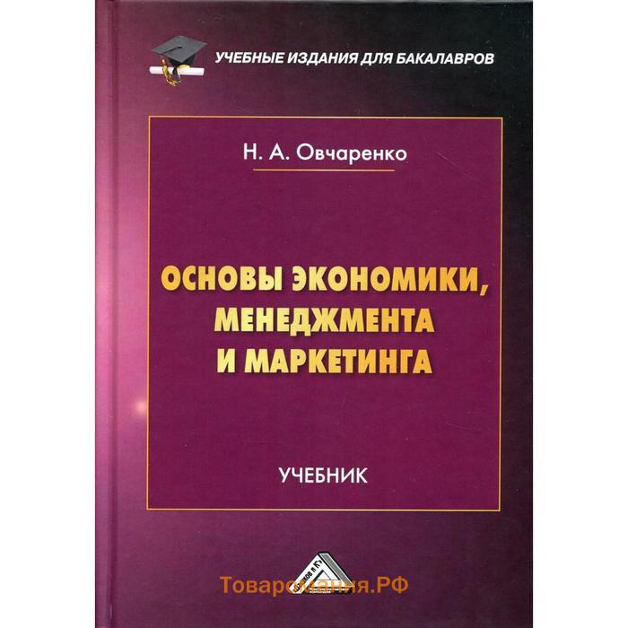 4 основы экономики