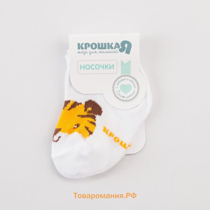 Носки детские Крошка Я «Тигр», цвет белый, 8-10 см