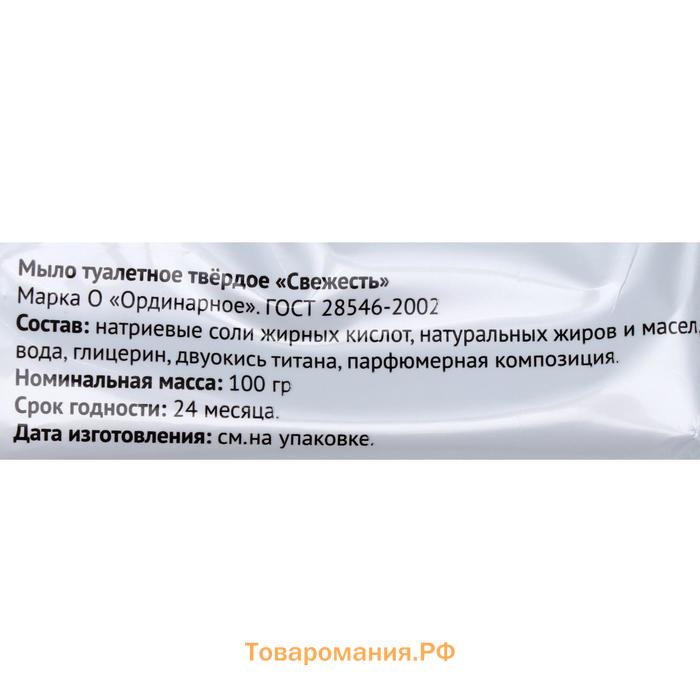 Туалетное мыло МК "Свежесть" в цветной обертке, 100 г