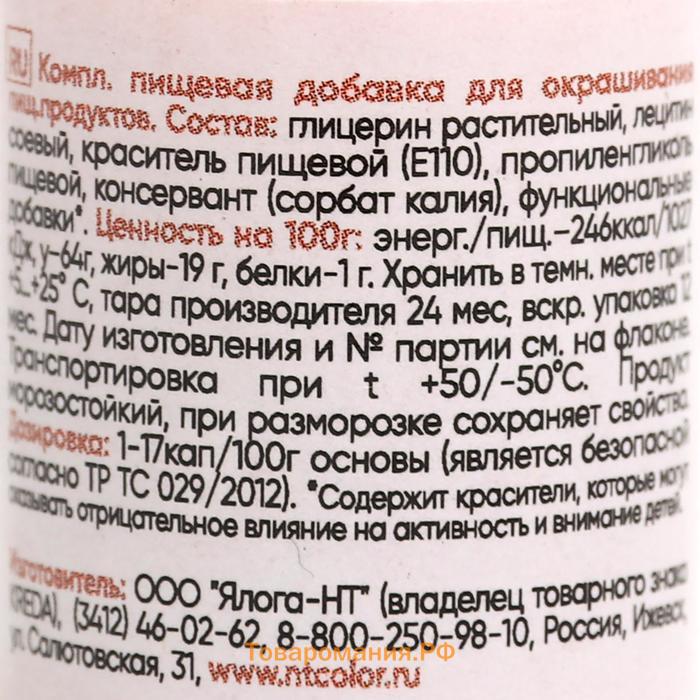 Краситель пищевой Oil-gel, жирорастворимый, оранжевый, 10 мл