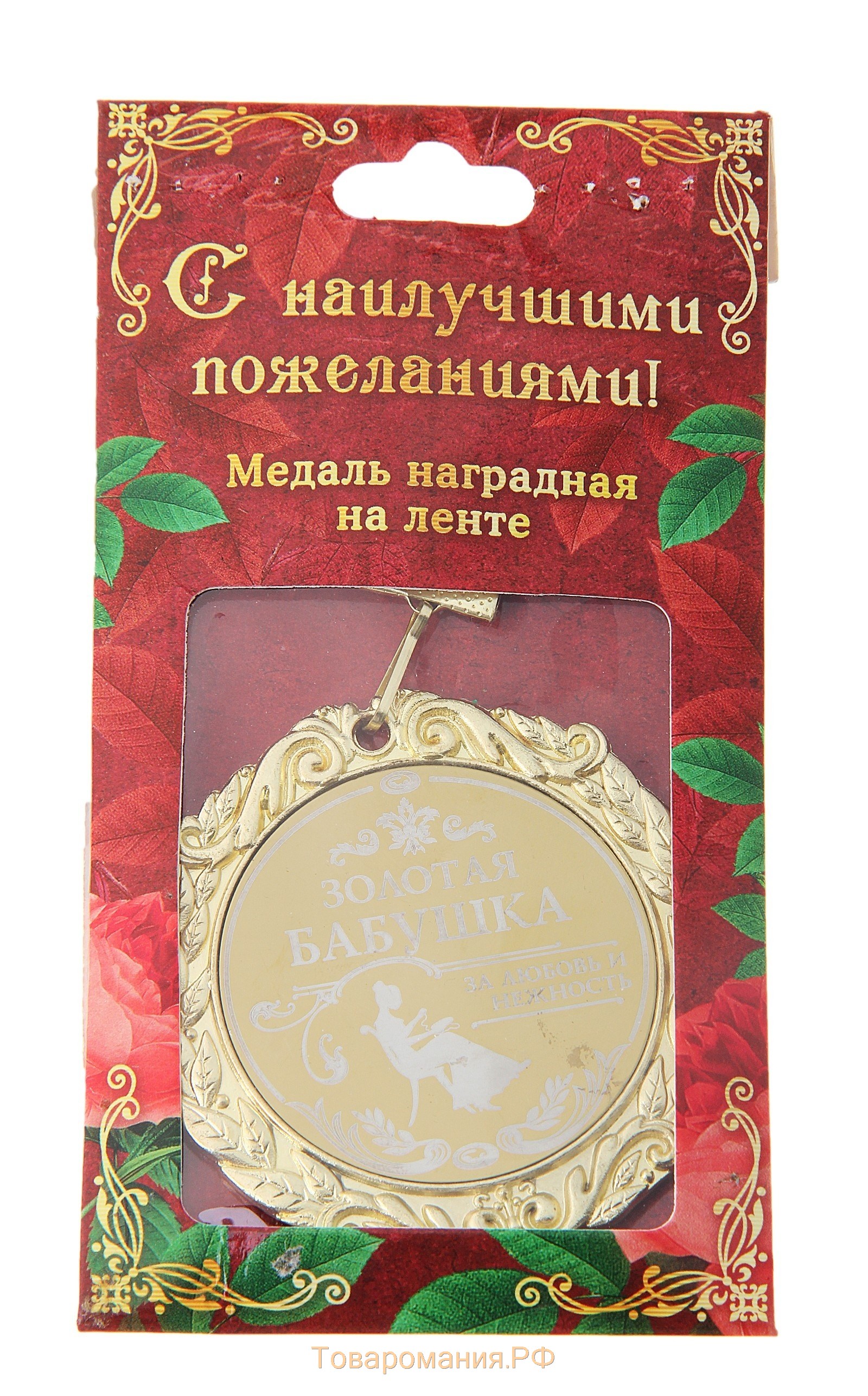 Медаль с лазерной гравировкой "Золотая бабушка", d=7 см