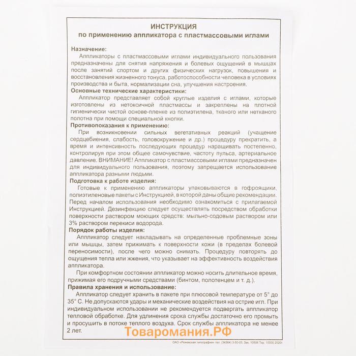 Аппликатор "Кузнецова", 144 колючки, спанбонд, 26 х 56 см, синий.