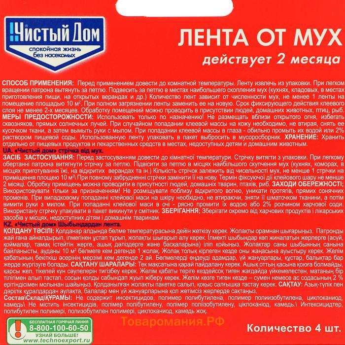 Липкая лента от мух Чистый дом, с аттрактантом