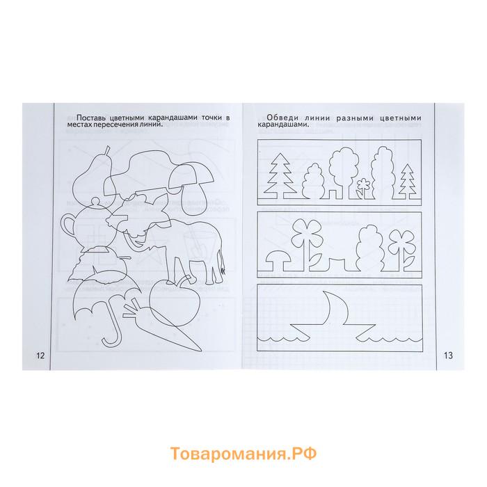 Рабочая тетрадь «Знакомимся с геометрией». Часть 1