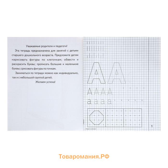 Рабочая тетрадь «Рисуем по клеточкам», часть 1, Гаврина С. Е., Кутявина Н. Л.