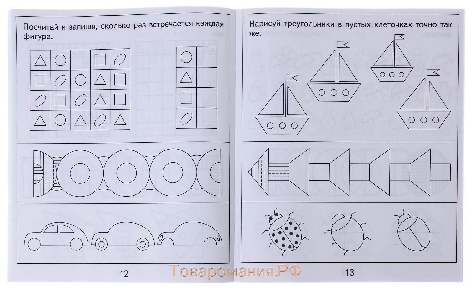 В пустых клетках нарисуй точно такие же фигуры