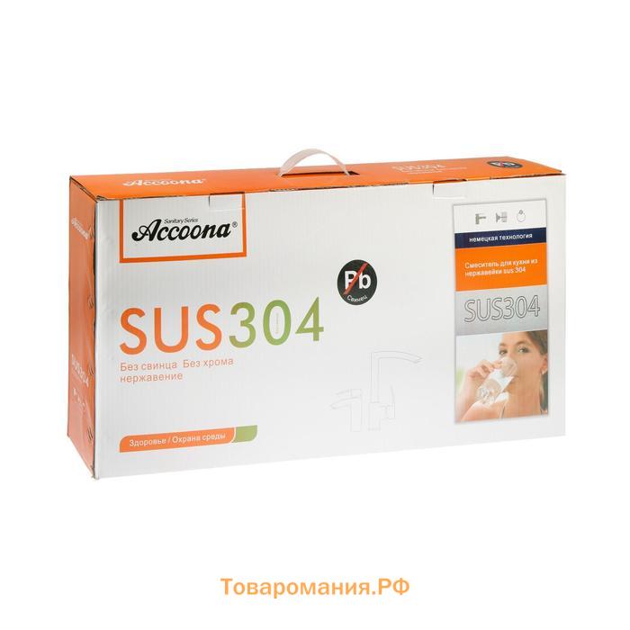 Cмеситель для кухни Accoona A5490-2, многофункциональный, гибкий излив, хром