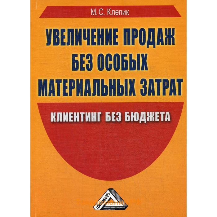 Книга повышение. Клиентинг в библиотеке.