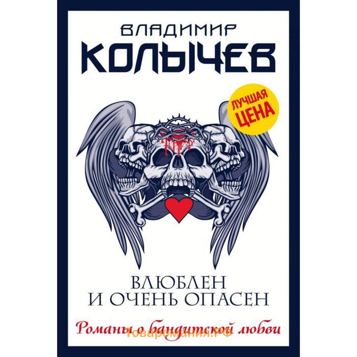 Книги владимир колычев картинки