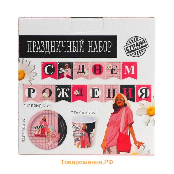 Набор бумажной посуды одноразовый «Ты лучшая», 6 тарелок, 6 стаканов, 1 гирлянда