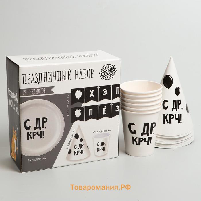 Набор бумажной посуды одноразовый «С ДР», 6 тарелок, 6 стаканов, 6 колпаков, 1 гирлянда