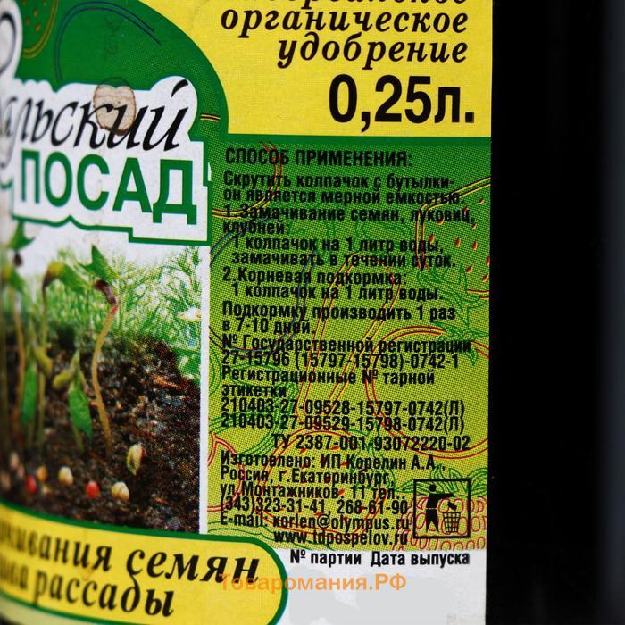 Удобрение "Поспелов", "Уральский посад", для замачивания семян и полива рассады, 0,25 л